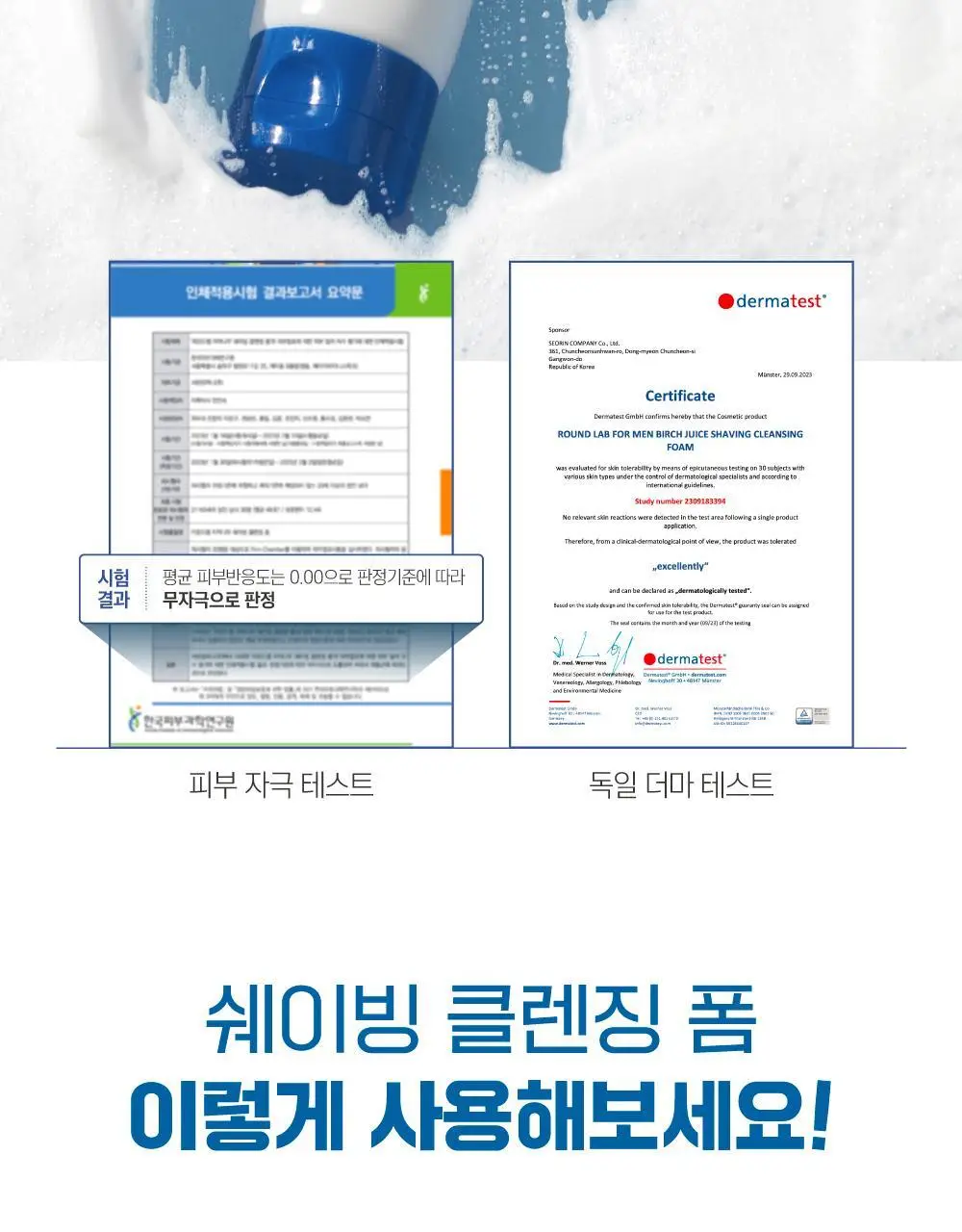 [말끔세안] 라운드랩 포 맨 자작나무 쉐이빙 클렌징 폼 120ml 상세페이지 17